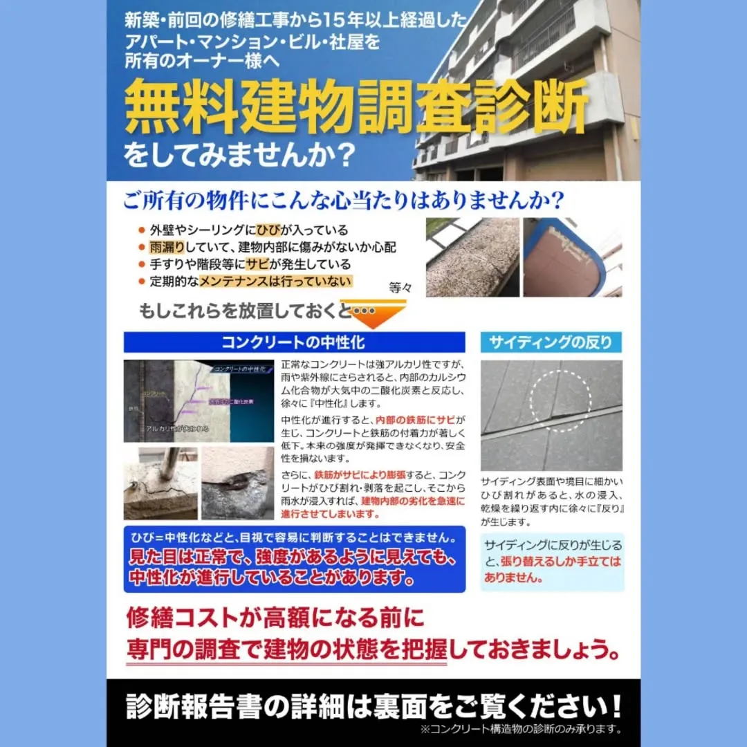 15年以上経過した建物の無料調査診断